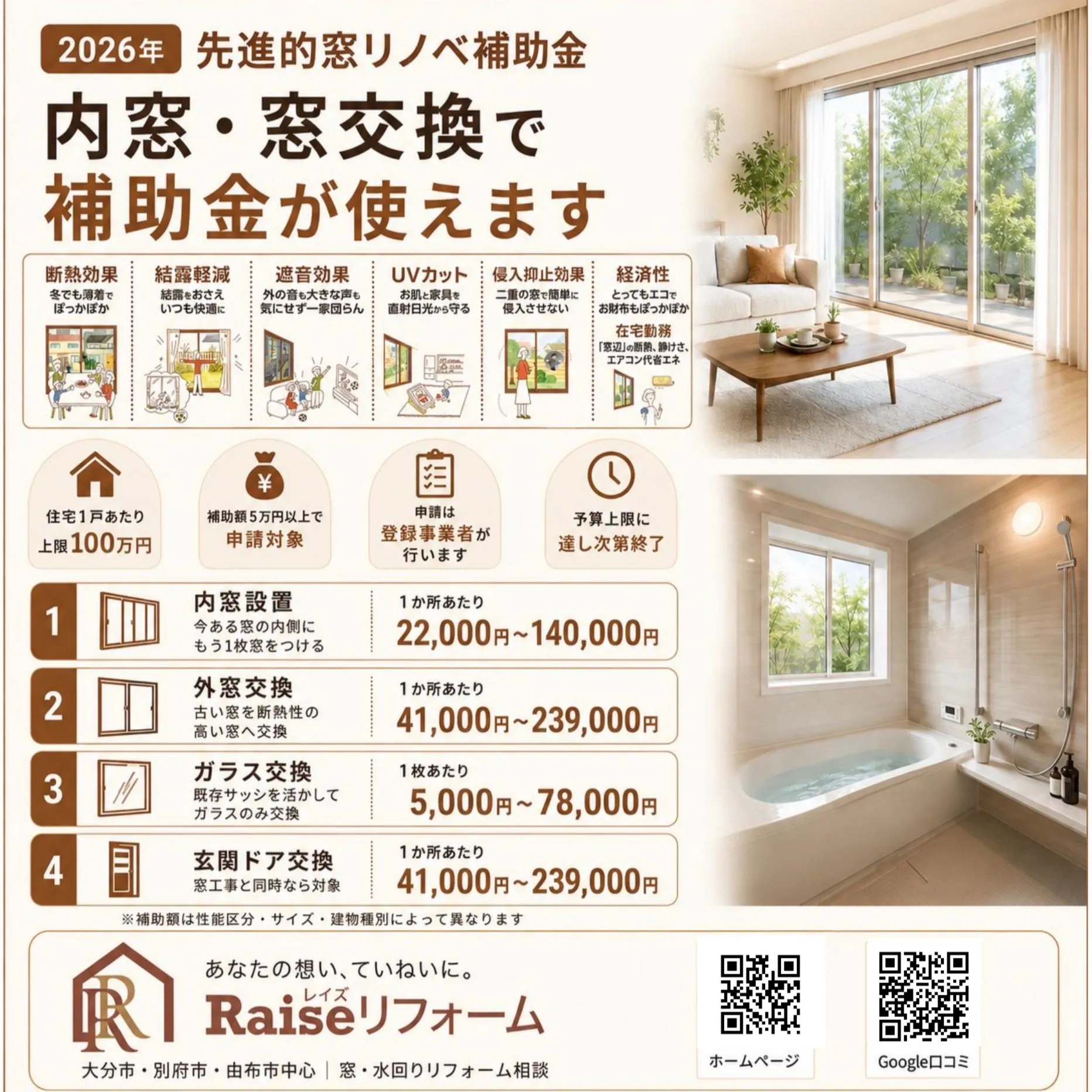 省エネと快適さを手に入れましょう!