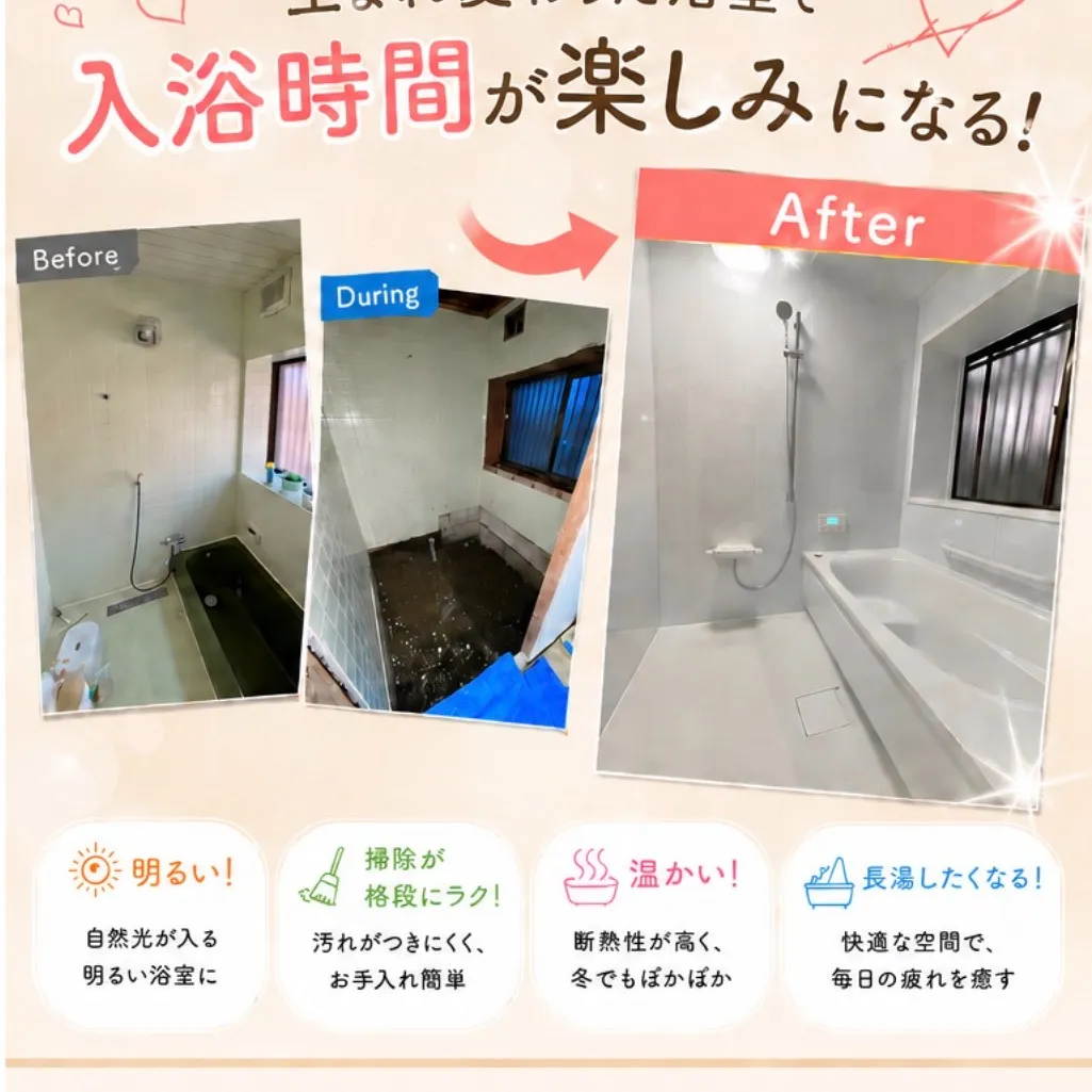 🛁✨ 夢のバスルームをご一緒に作りましょう!