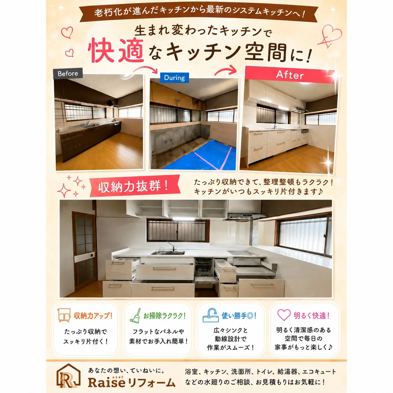 収納力抜群、使い勝手の良い、快適なキッチンスペースを現実に!...