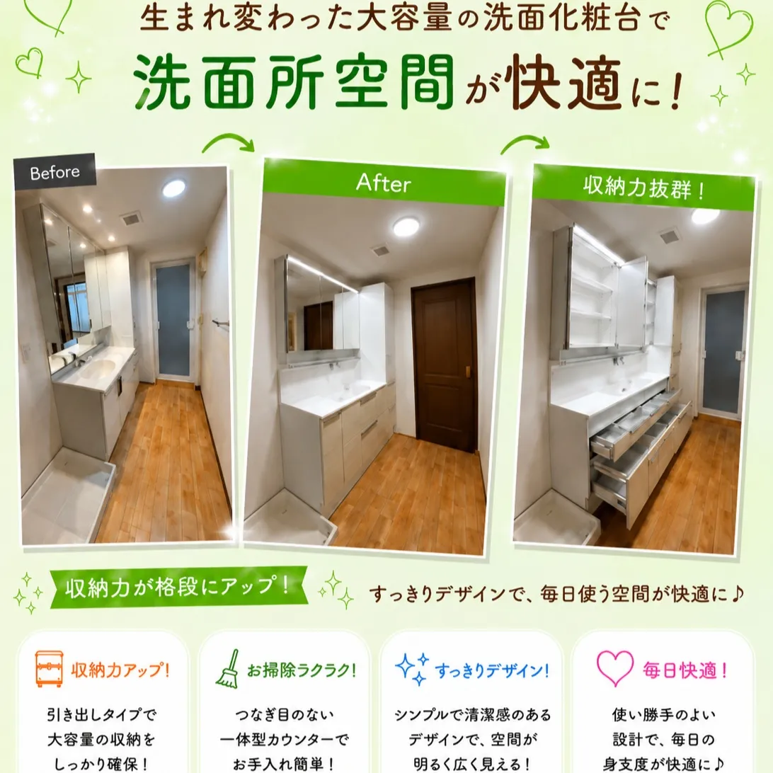 新しい洗面所で毎日が変わります🛁✨