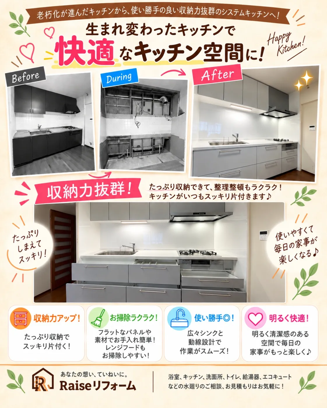 キッチンリフォームをお考えの皆さま!🍽️