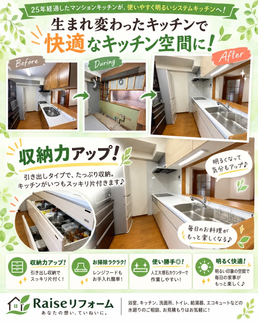 キッチンのリフォームをお考えの皆さまへ🍽️